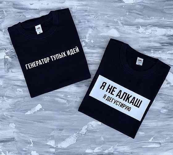 Женская\Мужская футболка 100% хлопок  с надписью Генератор тупых идей \ Я не алкаш я дегустатор Черновцы