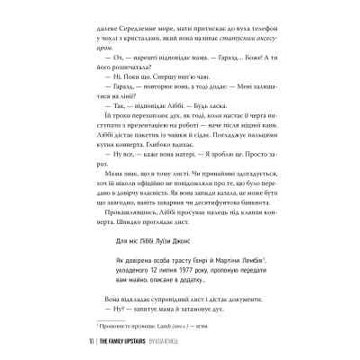 Книга Сім'я з горішнього поверху - Ліса Джуелл Видавництво РМ (9786178512934) Вінниця