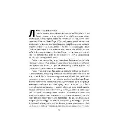 Книга Африка - не країна. Розвінчуючи стереотипи про строкатий континент - Діпо Фалоїн Наш Формат (9786178650025) Винница - изображение 12