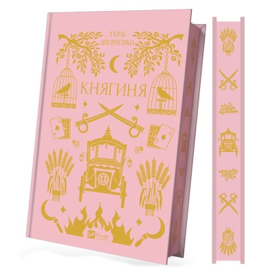 Книга Княгиня (з кольоровим зрізом) - Олександр Боронь Vivat (9786171706712) Вінниця - фото 3