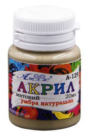 Фарба акрилова "Атлас" 20мл А-129 умбра натуральна, шт Київ