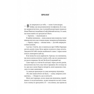 Книга Смішно, що ти спитав - Елісса Сассмен Vivat (9786171705241) Винница - изображение 9