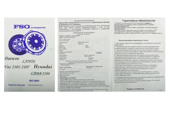 Корзина сцепления Aveo 1.5 FSO Винница