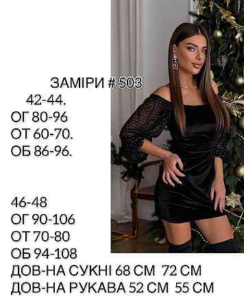 Женское элегантное праздничное платье велюр бархат 46/48 Одесса