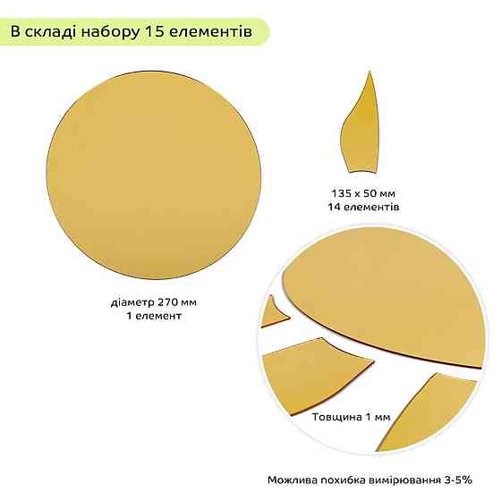 Зеркальный акриловый декор золото, 15 штук Киев