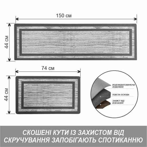 Набор коврики Lovely Svi 2 шт: 44 x74 x1см и 44 x150 x1см Серая окантовка - для кухни, офиса, дома, прихожей Киев