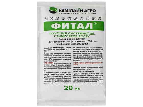 Препарат 20мл Фитал р.к. (Плово-ягодные, лук) ТМ КЕМИЛАЙН-АГРО   Solmir Киев