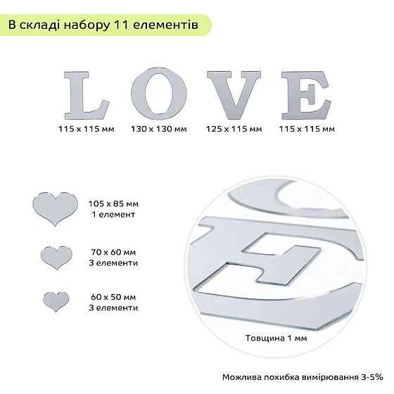 Зеркальный декор акриловый самоклеющийся Love серебро,11шт (D) SW-00002495 Днепр