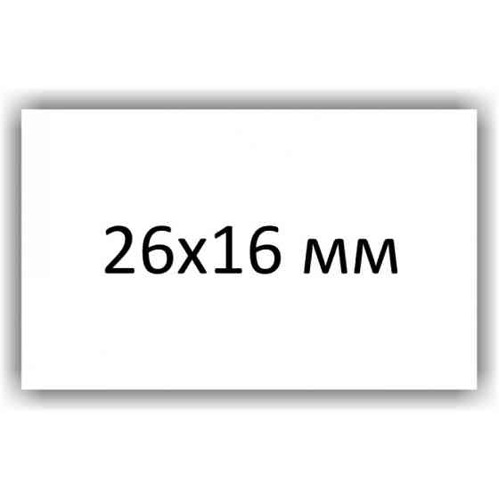 Этикетка (Ценники) под пистолет 26х16 мм, красная, 1000 шт Павлоград