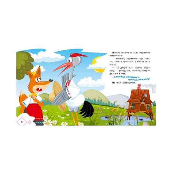 Украинские сказочки Лисичка и журавль 1722007 аудио-бонус Винница