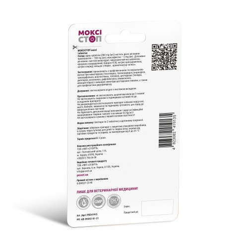 Таблетки Provet МОКСІСТОП МАКСІ для собак 10-20 кг антигельмінтик 2 шт по 500 мг Київ - фото 2