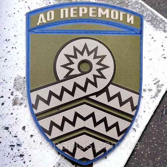 59 окрема мотопіхотна бригада шеврон / патч Київ