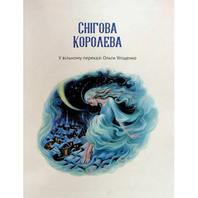 Книга Чарівні казки для найменших Vivat (9789669824233) Вінниця - фото 10