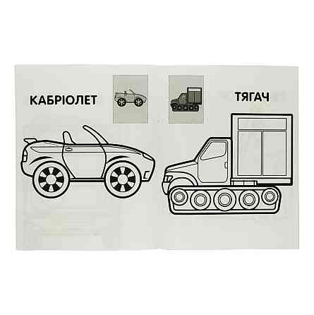 Розмальовка дитяча "Наклей та розмалюй. Тачки"Книжковий хмарочос 403716 Вінниця