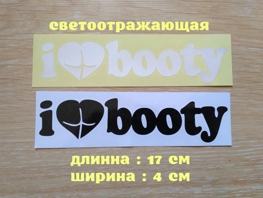 Наклейка на авто I Love Booty-Я люблю видобуток Київ - фото 1