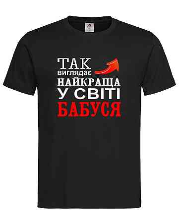 Футболка "Так виглядає найкраща бабуся у світі" Чорний, XL Городище