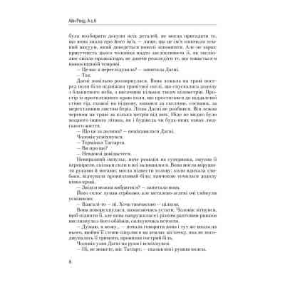 Книга Атлант розправив плечі. Частина третя. А є А - Айн Ренд Наш Формат (9786177279166) Вінниця
