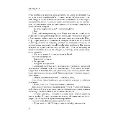 Книга Атлант розправив плечі. Частина третя. А є А - Айн Ренд Наш Формат (9786177279166) Вінниця - фото 5