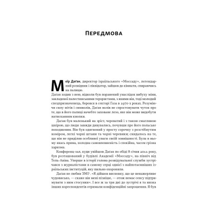 Книга Встань і вбий першим. Таємна історія ліквідацій ворогів Ізраїлю - Ронен Берґман Наш Формат (9786178437428) Вінниця - фото 12