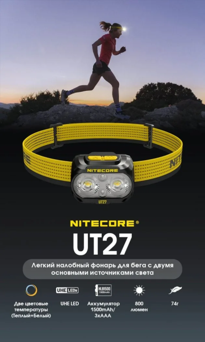 Налобный фонарь для бега с универсальным питанием Nitecore UT27 Pro (3xAAA USB-C) Черный Киев - изображение 5