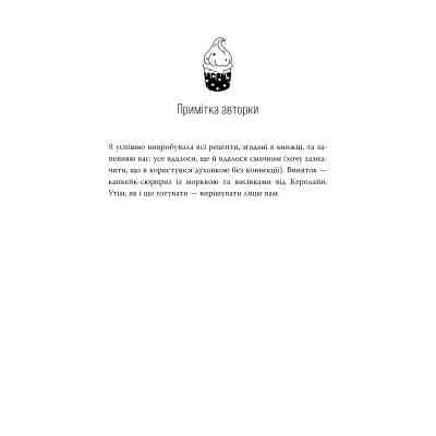 Книга До зустрічі в "Капкейк-кафе" - Дженнi Колґан Видавництво РМ (9786178512477) Винница