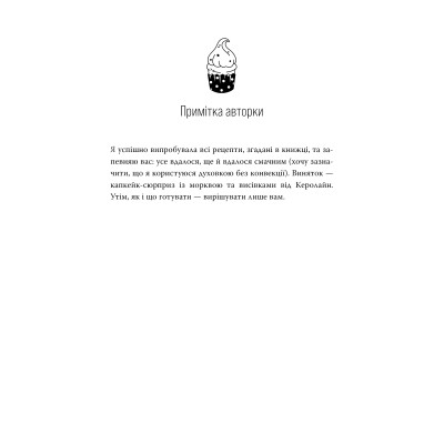 Книга До зустрічі в "Капкейк-кафе" - Дженнi Колґан Видавництво РМ (9786178512477) Винница - изображение 3