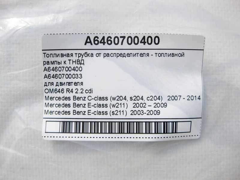 Mercedes-Benz  A6460700400 Паливна трубка від розподільника - паливної рампи до ТНВД для двигуна OM646 R4 2.2 cdi C-Class W204 E-Class W211 Одесса - изображение 5