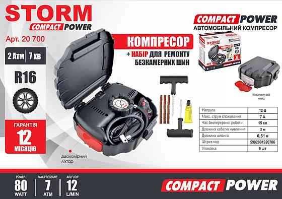 Компрессор автомобильный Storm Compact Power 12В, 7 Атм, 12 л/мин., 80 Вт, дл. шланга 0,51м Киев