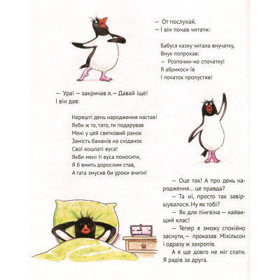 Книга І прийшли пінгвіни - Юрій Нікітінський Vivat (9786176907992) Вінниця - фото 11