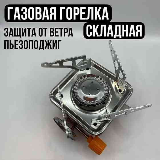 Газовий пальник для розігріву їжі, Ультралегкий турист Компактний складний ZW-408 газовий пальник Київ