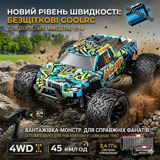 Монстр-трак RC машина GoolRC 1:14 🚗 безщіткова 4WD, 40 км/год, 2.4GHz, позашляховий монстр-трак на пульті Київ