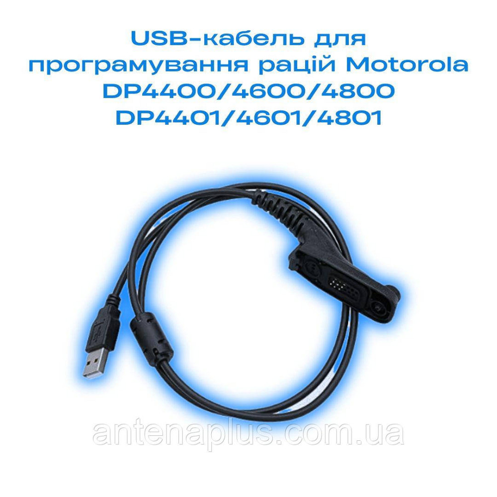 USB-кабель прошивки для раций Motorola DP4400, DP4600, DP4800, DP4800 Киев - изображение 1