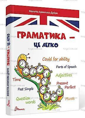 Завтра до школи А5 : Граматика – це легко. Level III (Українська ), шт Київ - фото 1