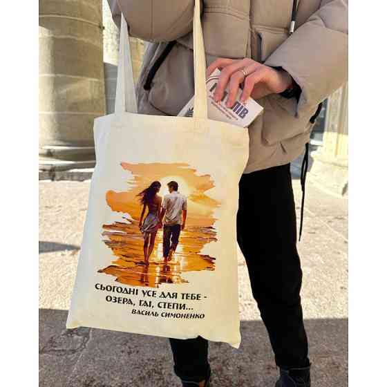 Екошопер BookOpt BK4085 Василь Симоненко, Сьогодні усе для тебе - озера, гаї, степи... колір, бежевий Киев