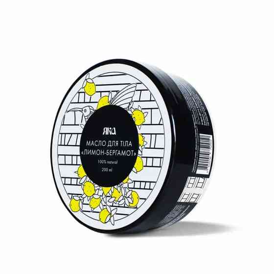 Масло для тіла Бергамот-Лимон ЯКА 200 мл Київ