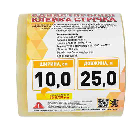 Скотч 100 мкм*25м 10 см ширина для тепличной пленки УФ 36 стаб Днепр