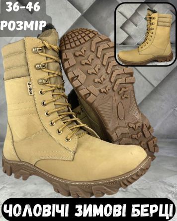 Тактичні теплі берці шкіряні на хутрі зимові високі армійські берці бежеві прошиті та проклеєні WAR Львів