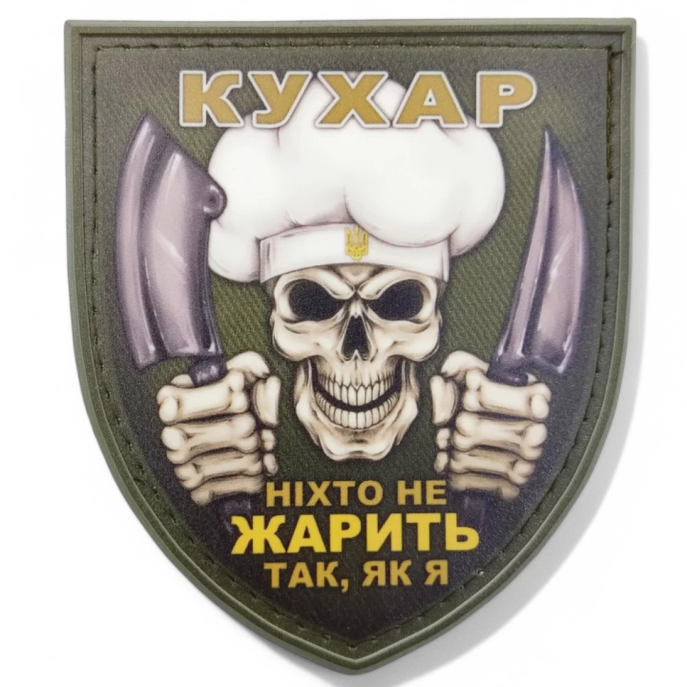 Патч / шеврон Череп Кухар Ніхто не жарить так як я Запоріжжя - фото 1