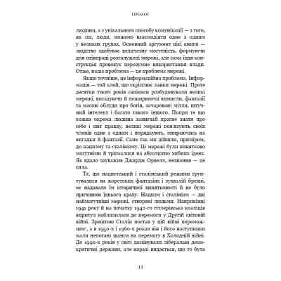 Книга Nexus. Коротка історія інформаційних мереж від кам&apos;яного віку до ШІ - Ювал Ной Харарі BookChef (9786175483947) Вінниця