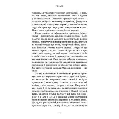 Книга Nexus. Коротка історія інформаційних мереж від кам&apos;яного віку до ШІ - Ювал Ной Харарі BookChef (9786175483947) Вінниця - фото 4