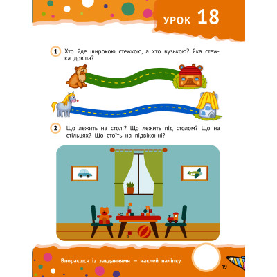 Книга Розумні дошкільнята 4+ Vivat (9789669827173) Винница - изображение 4