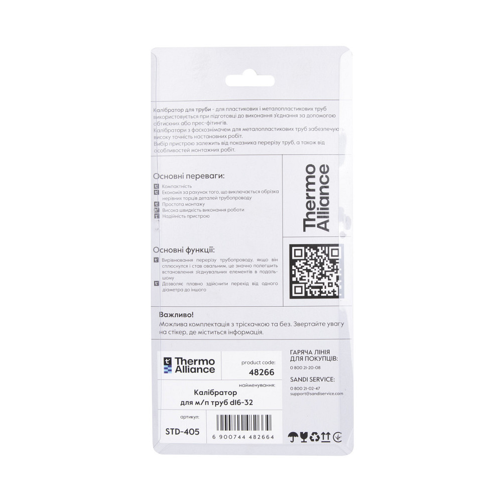Калібратор із тріскачкою Thermo Alliance для м/п труб d16-32 STD-404 Київ - фото 8