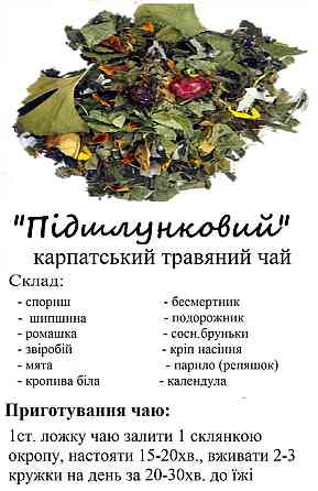Карпатский чай 