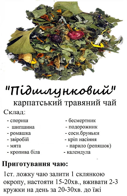 Карпатський чай "Підшлунковий ", 100г. Київ - фото 2