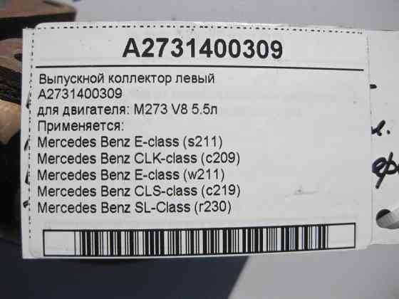Mercedes-Benz  A2731400309 Випускний колектор лівий двигун M273 V8 5.5л E-Class W211 CLS C219 SL R230 CLK C209 Одесса