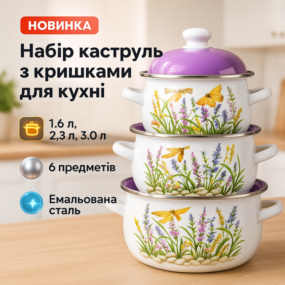Набор из трех эмалированных кастрюль Edenberg EB-1887 QA-11 Львов - изображение 12