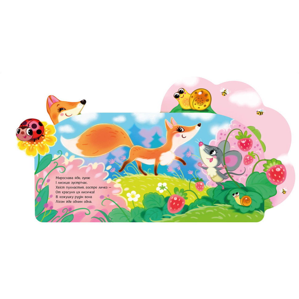 Веселі віршики про все на світі У лісі 1706002 з аудіосупроводом Вінниця - фото 3