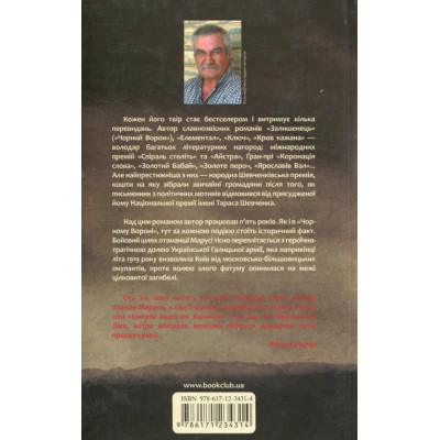 Книга Маруся - Василь Шкляр КСД (9786171234314) Вінниця - фото 6