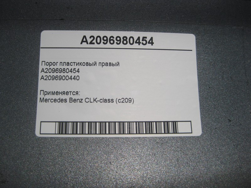 Mercedes-Benz  A2096980454 Порог пластиковий правий CLK C209 Одесса - изображение 7