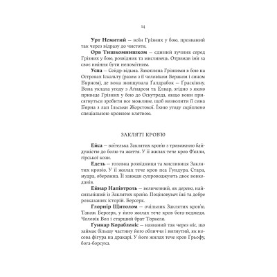 Книга Лють Богів - Джон Ґвінн Yakaboo Publishing (9786178225445) Винница - изображение 11